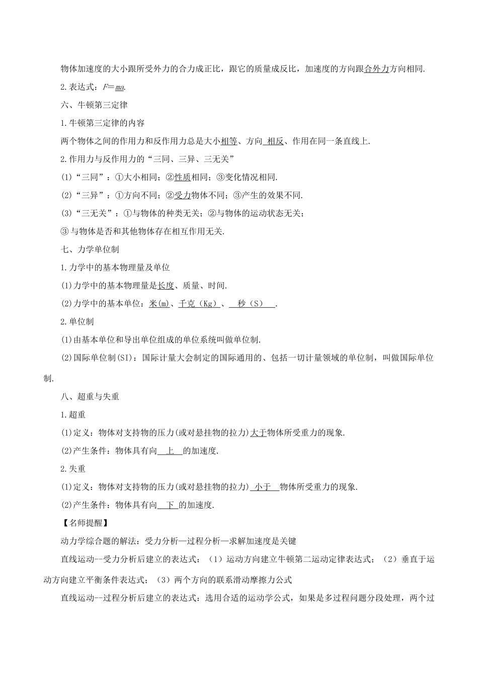 高考物理二轮复习 专题02 牛顿运动定律与直线运动学案-人教版高三全册物理学案_第3页
