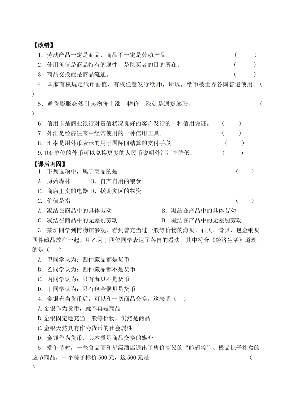 高考政治一轮复习《经济生活》1.1.1揭开货币的神秘面纱学案-人教版高三全册政治学案_第2页