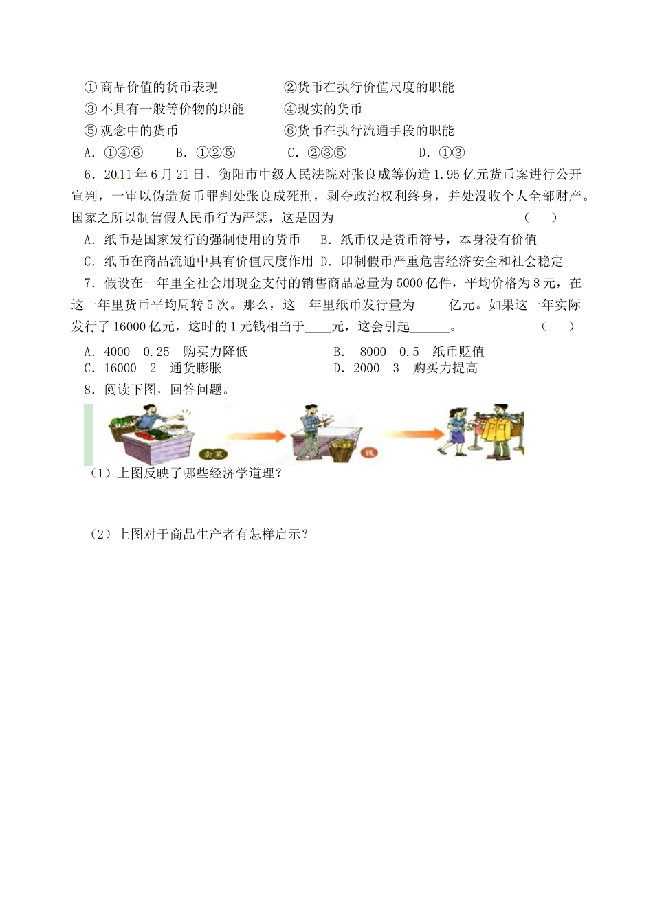高考政治一轮复习《经济生活》1.1.1揭开货币的神秘面纱学案-人教版高三全册政治学案_第3页