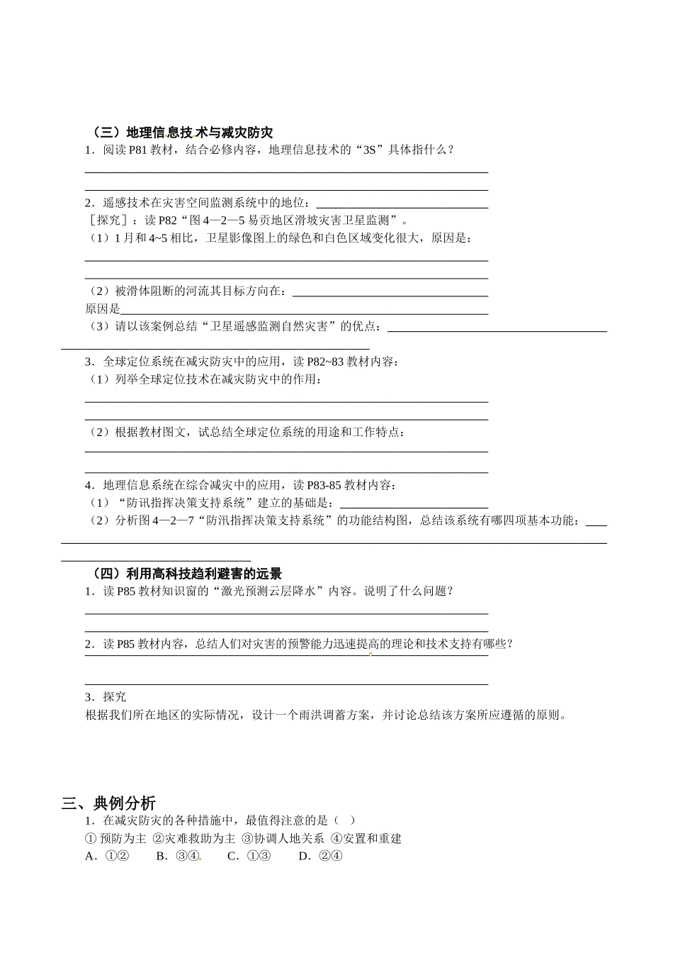 高中地理：42《科学技术与减灾防灾》学案导学鲁教版选修5_第2页