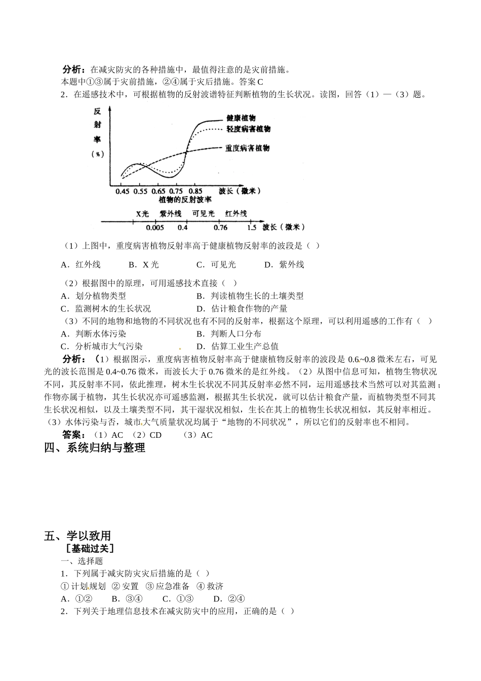 高中地理：42《科学技术与减灾防灾》学案导学鲁教版选修5_第3页