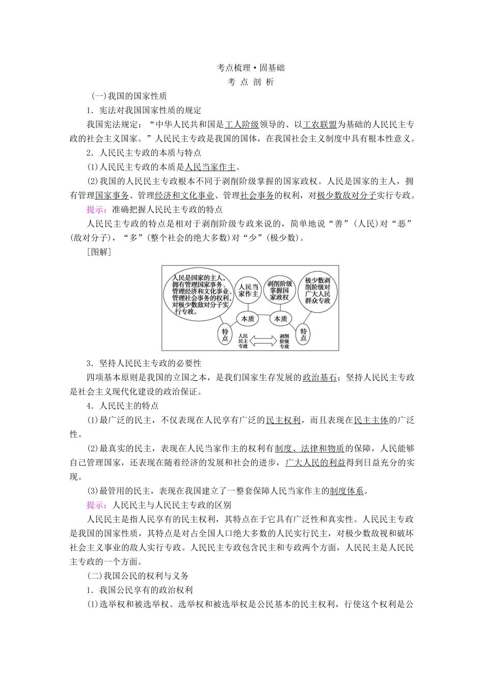 高考政治一轮复习 第一单元 公民的政治生活 第一课 生活在人民当家作主的国家学案 新人教版必修2-新人教版高三必修2政治学案_第3页