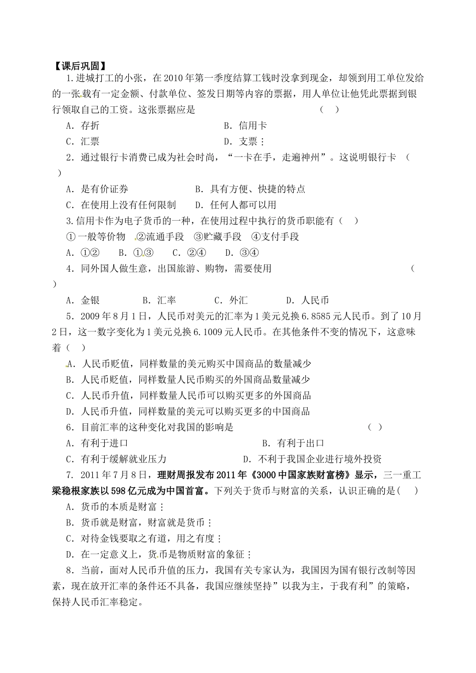 高考政治一轮复习《经济生活》1.1.2信用工具和外汇学案-人教版高三全册政治学案_第2页