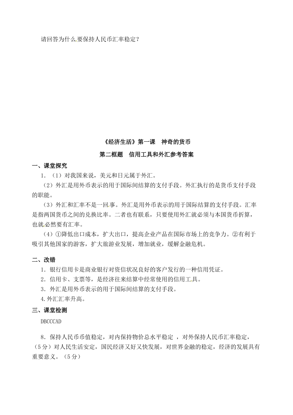 高考政治一轮复习《经济生活》1.1.2信用工具和外汇学案-人教版高三全册政治学案_第3页
