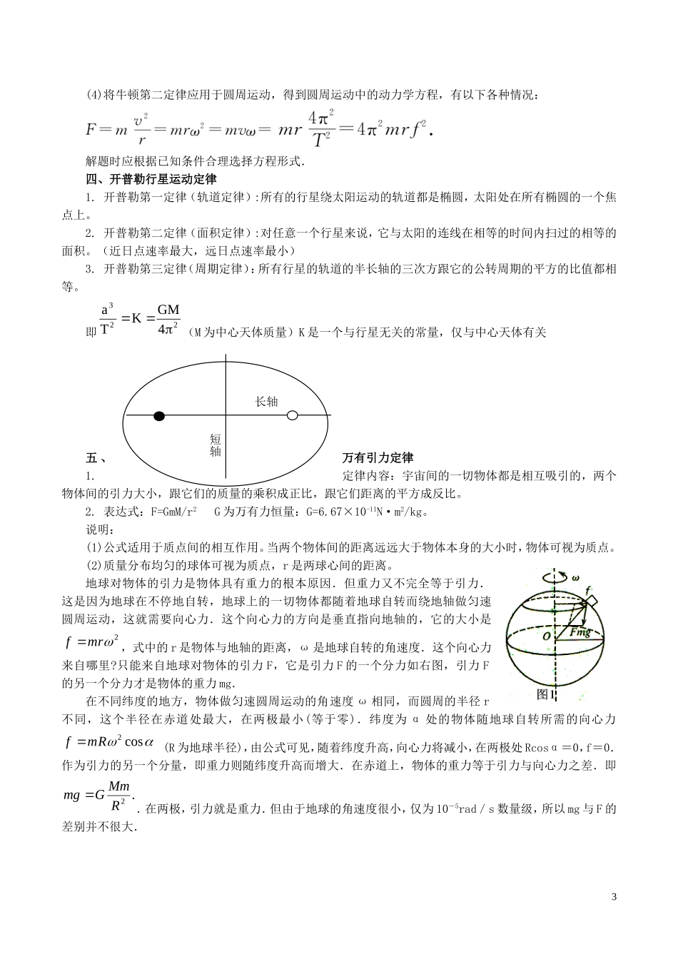 高考物理二轮复习 专题03 牛顿运动定律与曲线运动讲学案-人教版高三全册物理学案_第3页