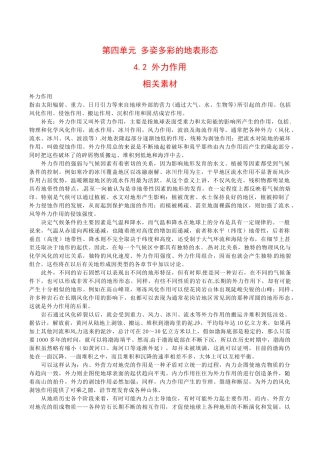 高中地理：42《外力作用》素材鲁教版选修1