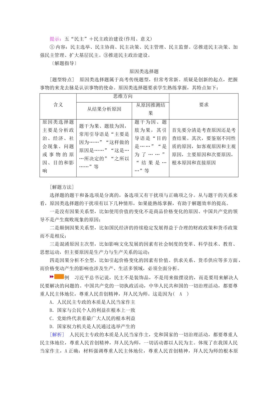 高考政治一轮复习 第一单元 公民的政治生活 整合提升学案 新人教版必修2-新人教版高三必修2政治学案_第3页