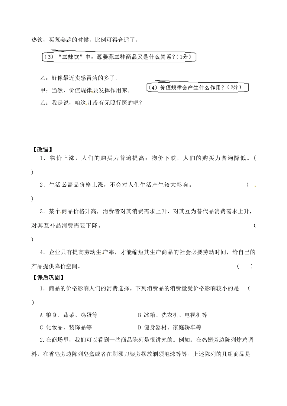 高考政治一轮复习《经济生活》1.2.2价格变动的影响学案-人教版高三全册政治学案_第2页