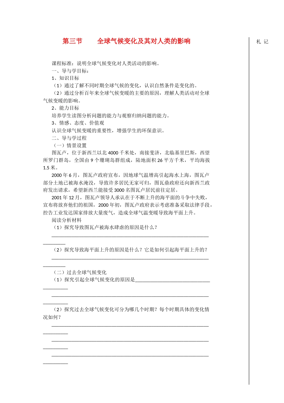 高中地理：43 全球气候变化及其对人类的影响导学案 鲁教版必修1_第1页