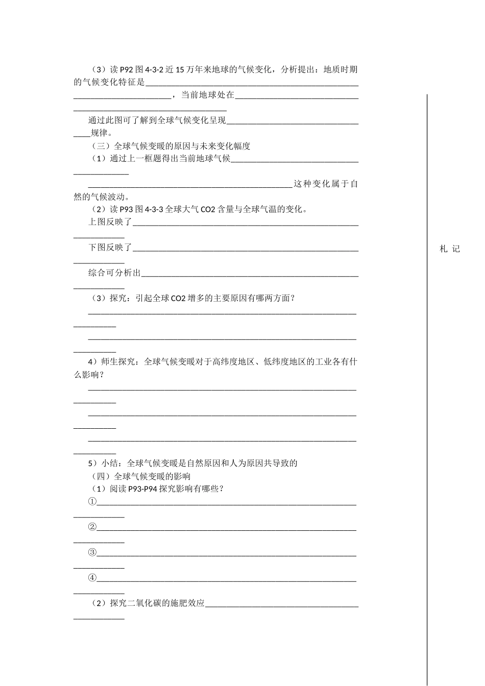 高中地理：43 全球气候变化及其对人类的影响导学案 鲁教版必修1_第2页