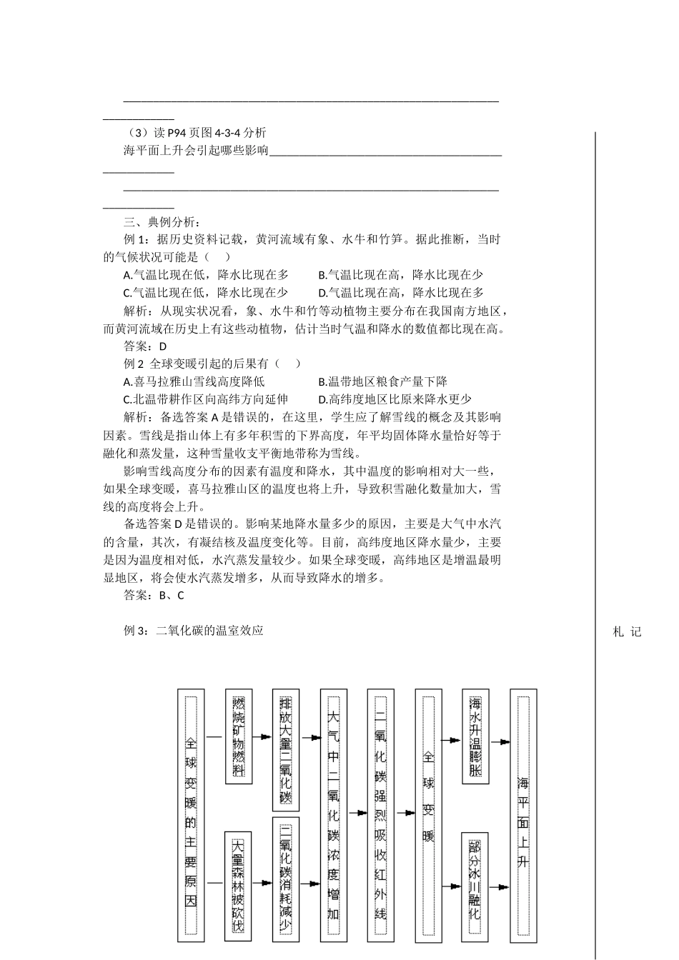 高中地理：43 全球气候变化及其对人类的影响导学案 鲁教版必修1_第3页