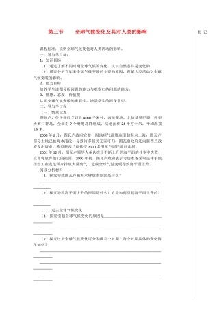 高中地理：43 全球气候变化及其对人类的影响导学案 鲁教版必修1