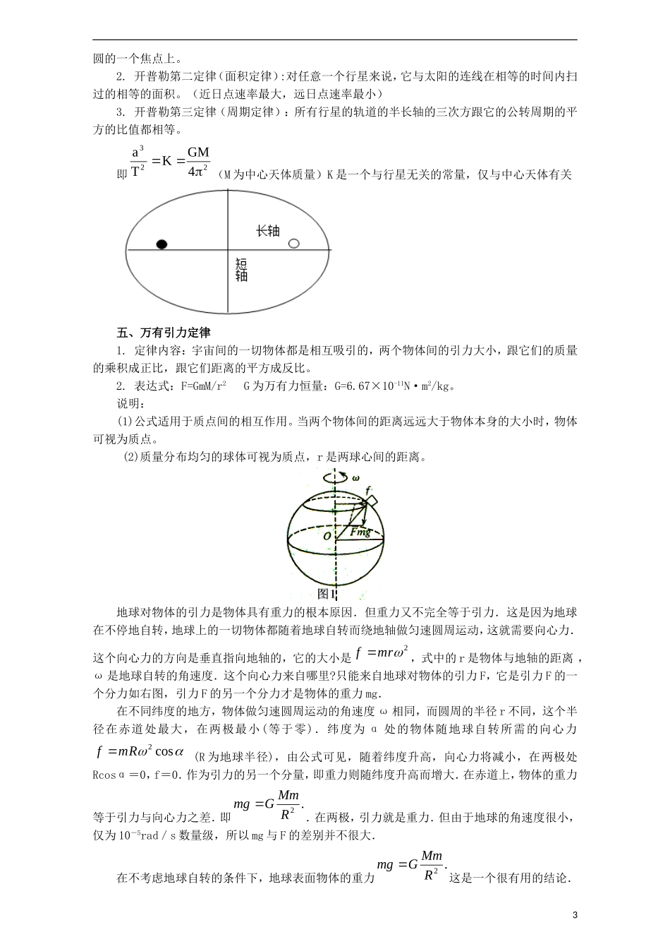 高考物理二轮复习 专题03 牛顿运动定律与曲线运动教学案（含解析）-人教版高三全册物理教学案_第3页