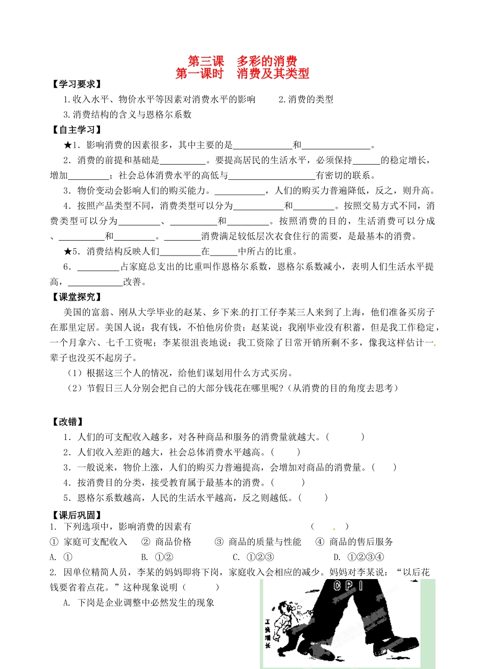 高考政治一轮复习《经济生活》1.3.1消费及其类型学案-人教版高三全册政治学案_第1页