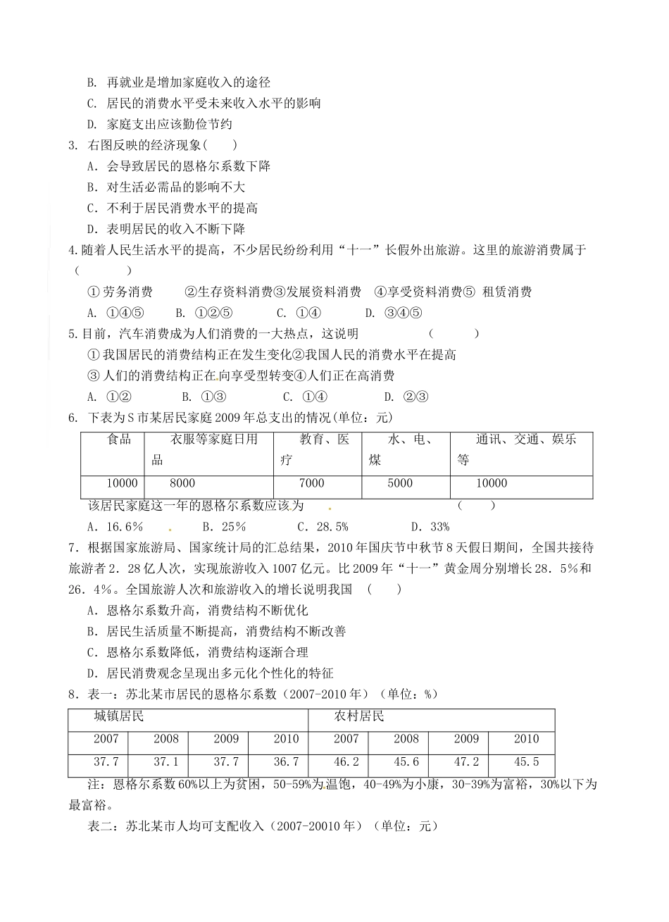 高考政治一轮复习《经济生活》1.3.1消费及其类型学案-人教版高三全册政治学案_第2页