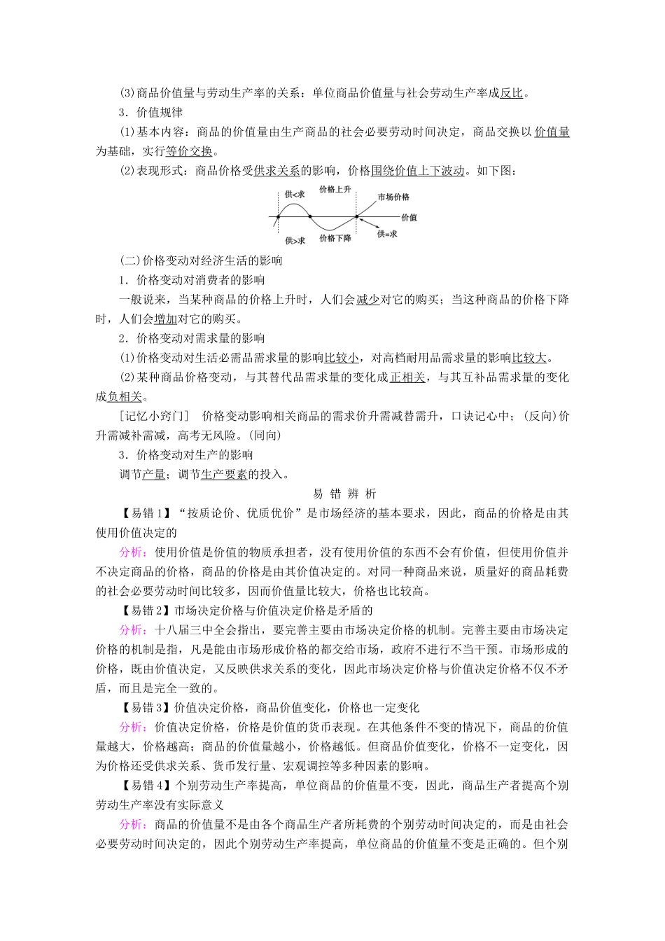 高考政治一轮复习 第一单元 生活与消费 第二课 多变的价格学案 新人教版必修1-新人教版高三必修1政治学案_第2页
