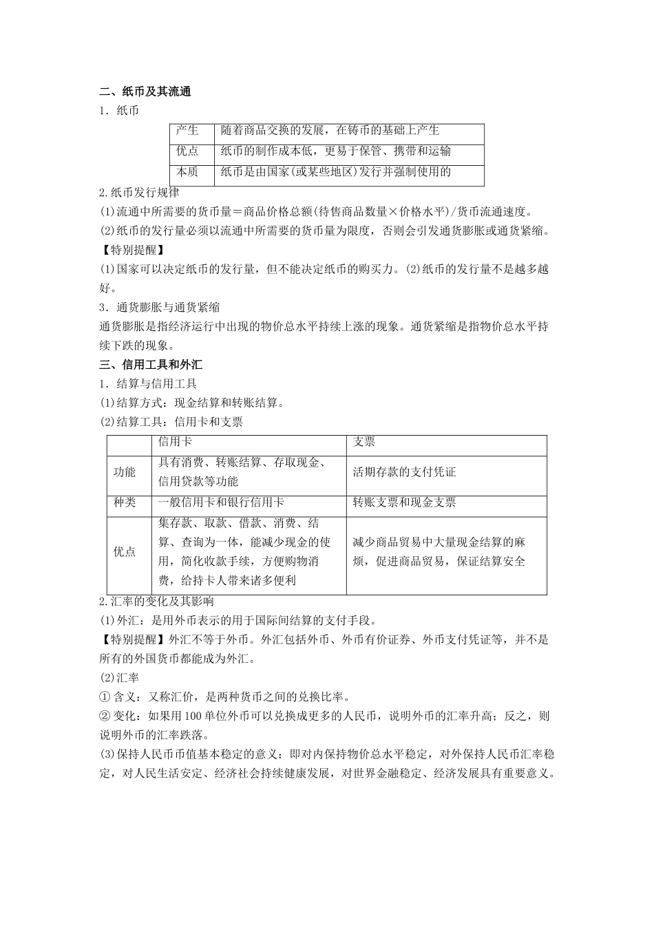 高考政治一轮复习 专题01 神奇的货币（教学案）-人教版高三全册政治教学案_第2页