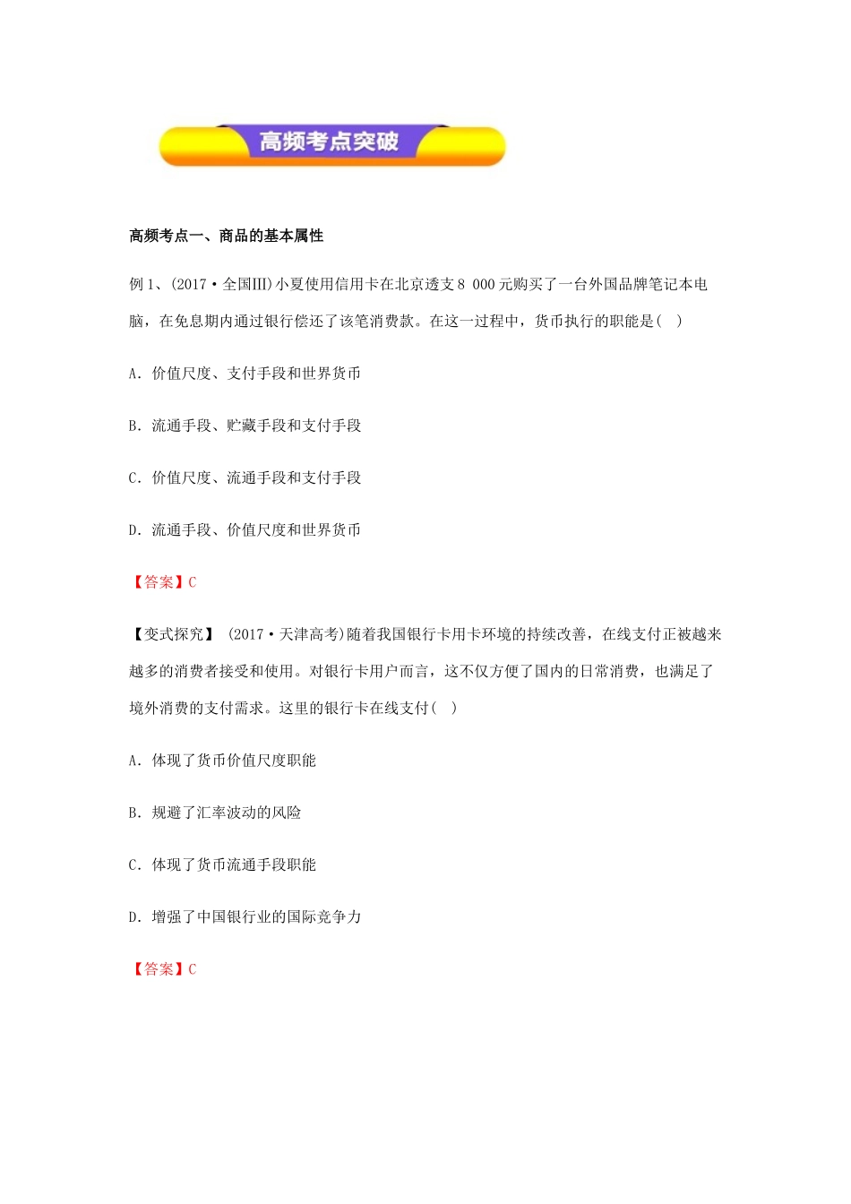 高考政治一轮复习 专题01 神奇的货币（教学案）-人教版高三全册政治教学案_第3页