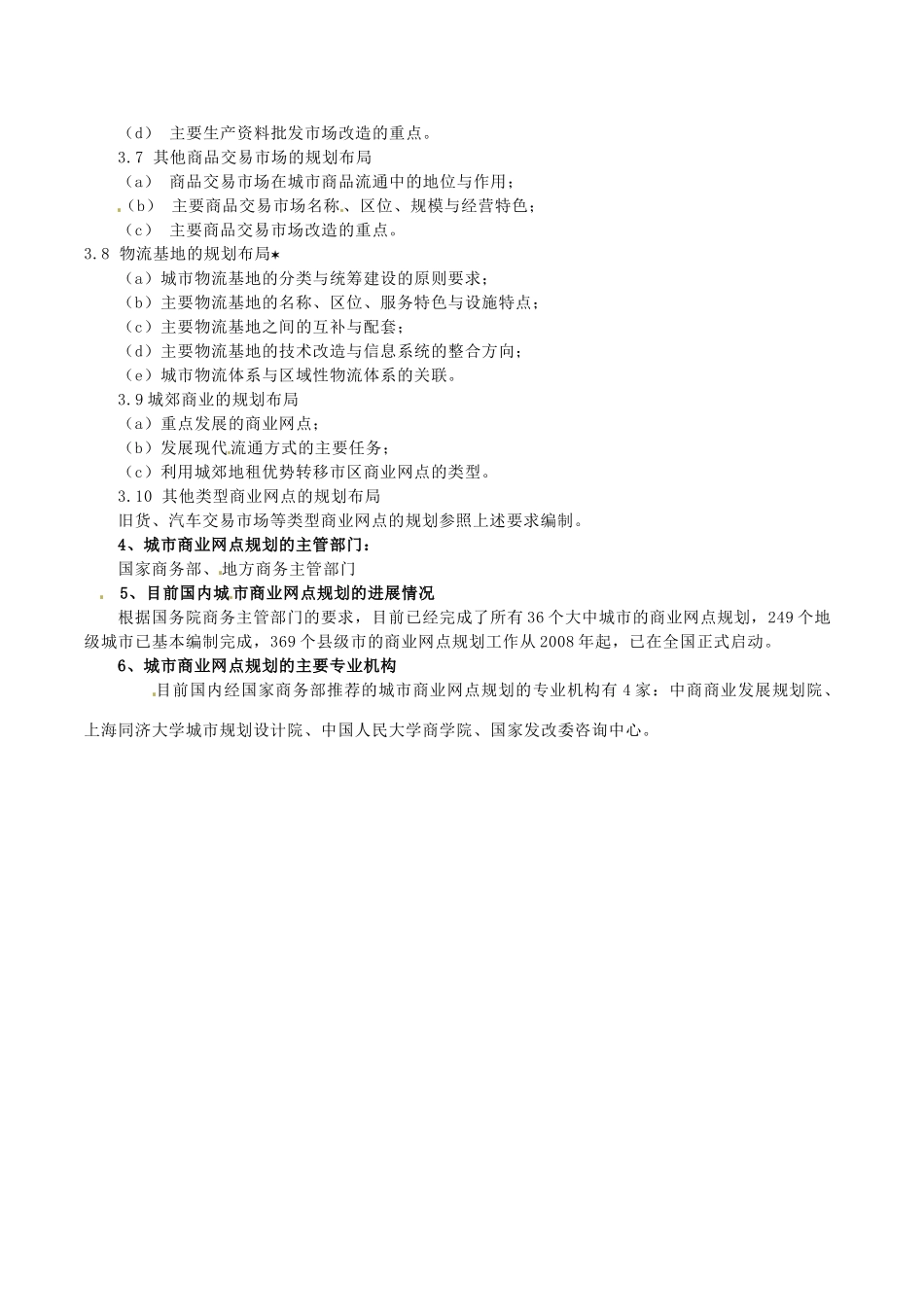 高中地理：43《商业布局与生活》素材鲁教版选修4_第2页