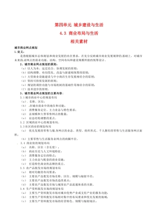 高中地理：43《商业布局与生活》素材鲁教版选修4