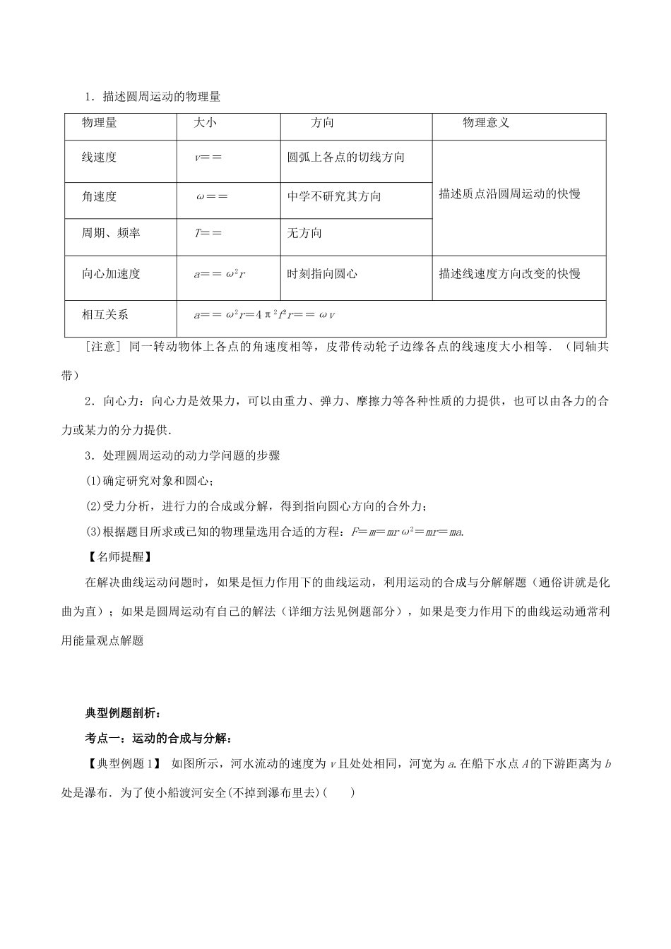 高考物理二轮复习 专题03 抛体运动与圆周运动学案-人教版高三全册物理学案_第3页