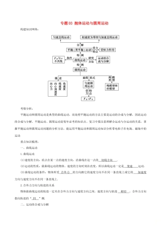 高考物理二轮复习 专题03 抛体运动与圆周运动学案-人教版高三全册物理学案