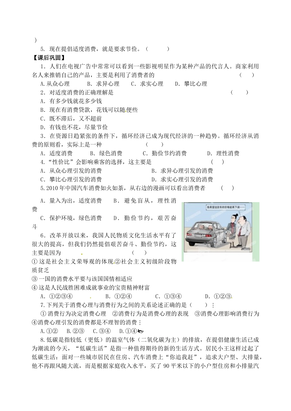 高考政治一轮复习《经济生活》1.3.2树立正确的消费观学案-人教版高三全册政治学案_第2页