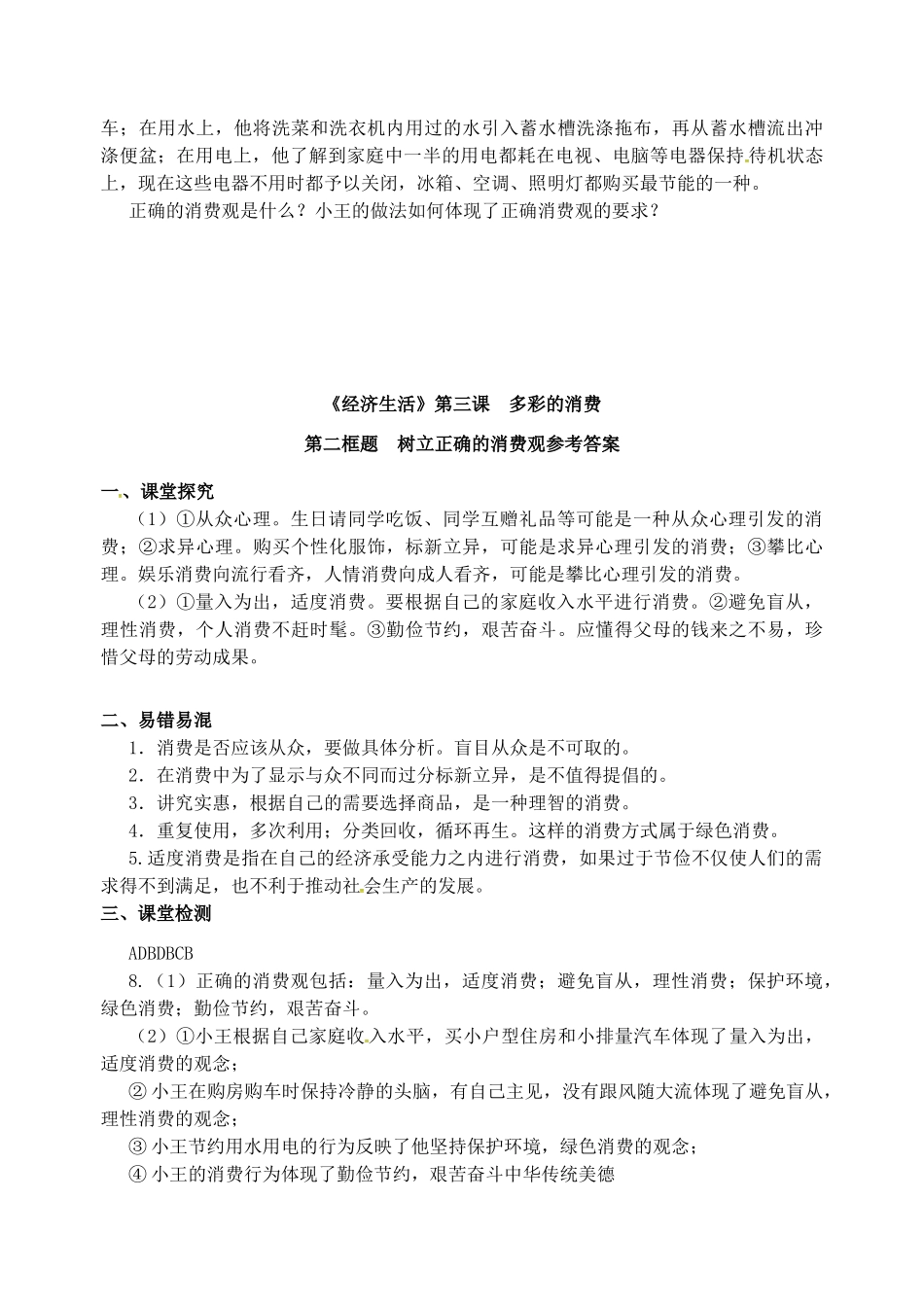 高考政治一轮复习《经济生活》1.3.2树立正确的消费观学案-人教版高三全册政治学案_第3页