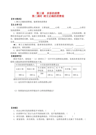 高考政治一轮复习《经济生活》1.3.2树立正确的消费观学案-人教版高三全册政治学案