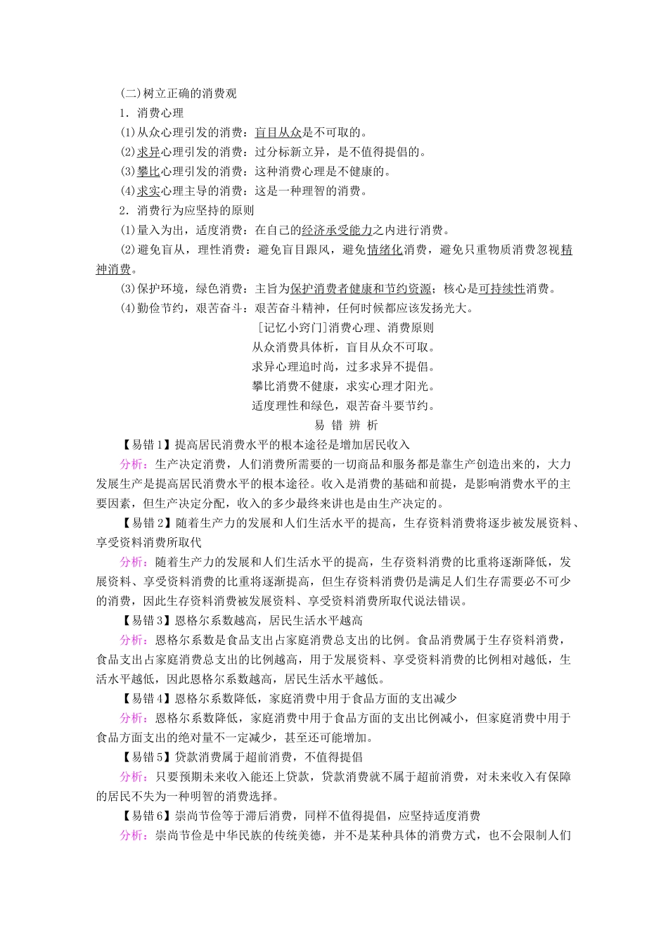 高考政治一轮复习 第一单元 生活与消费 第三课 多彩的消费学案 新人教版必修1-新人教版高三必修1政治学案_第2页