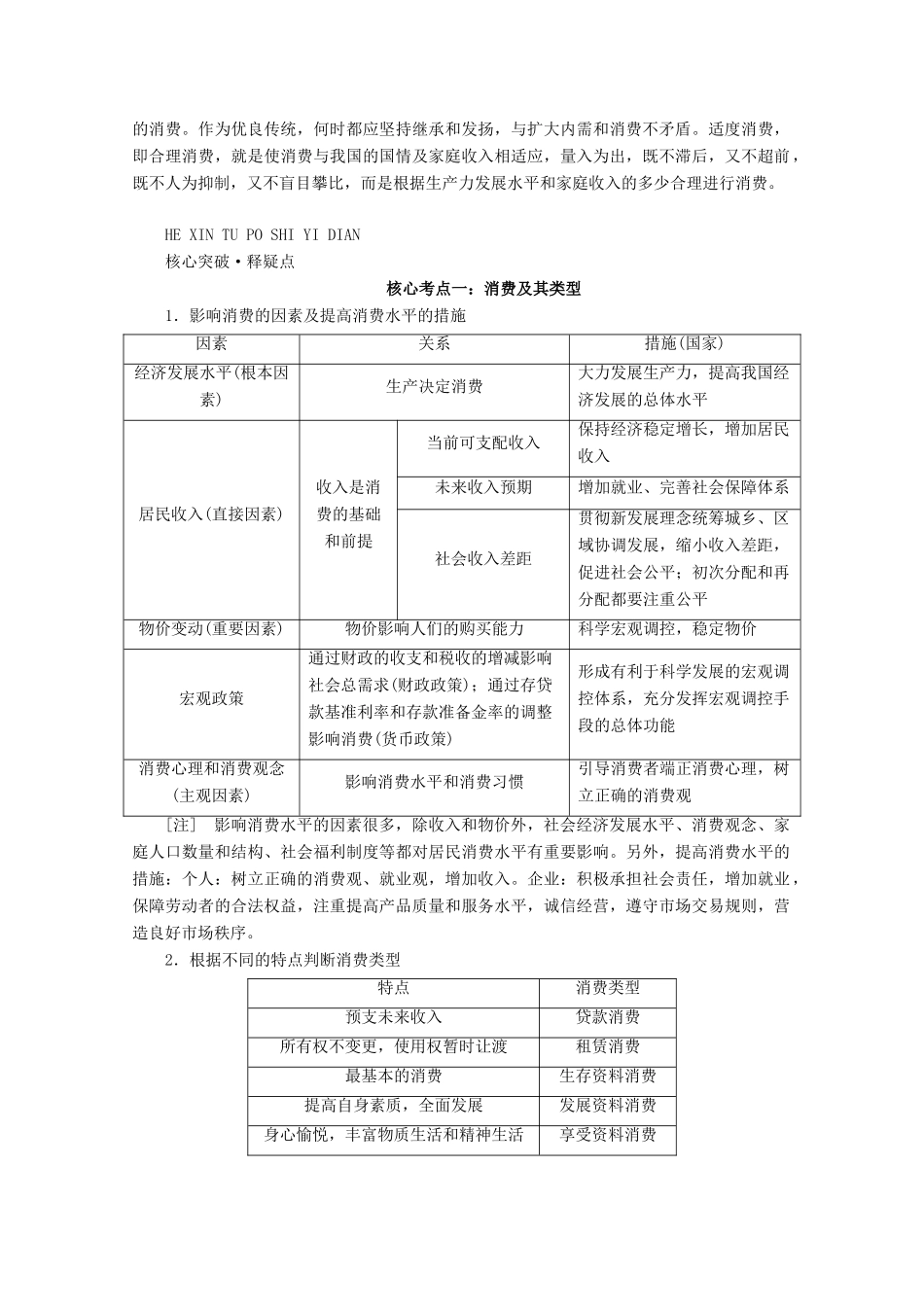 高考政治一轮复习 第一单元 生活与消费 第三课 多彩的消费学案 新人教版必修1-新人教版高三必修1政治学案_第3页