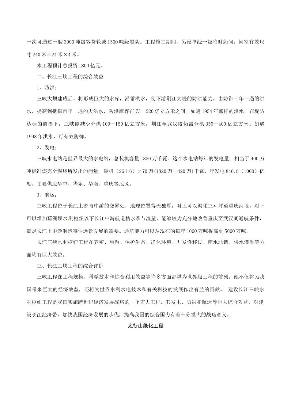 高中地理：43《我国的减灾防灾》素材鲁教版选修5_第2页