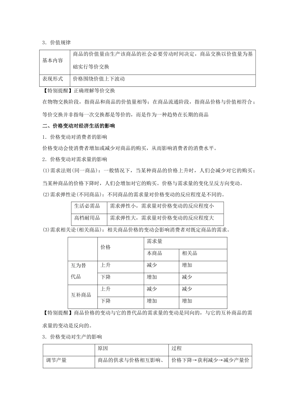 高考政治一轮复习 专题02 多变的价格（教学案）（含解析）-人教版高三全册政治教学案_第2页