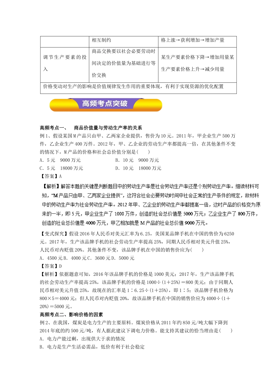 高考政治一轮复习 专题02 多变的价格（教学案）（含解析）-人教版高三全册政治教学案_第3页