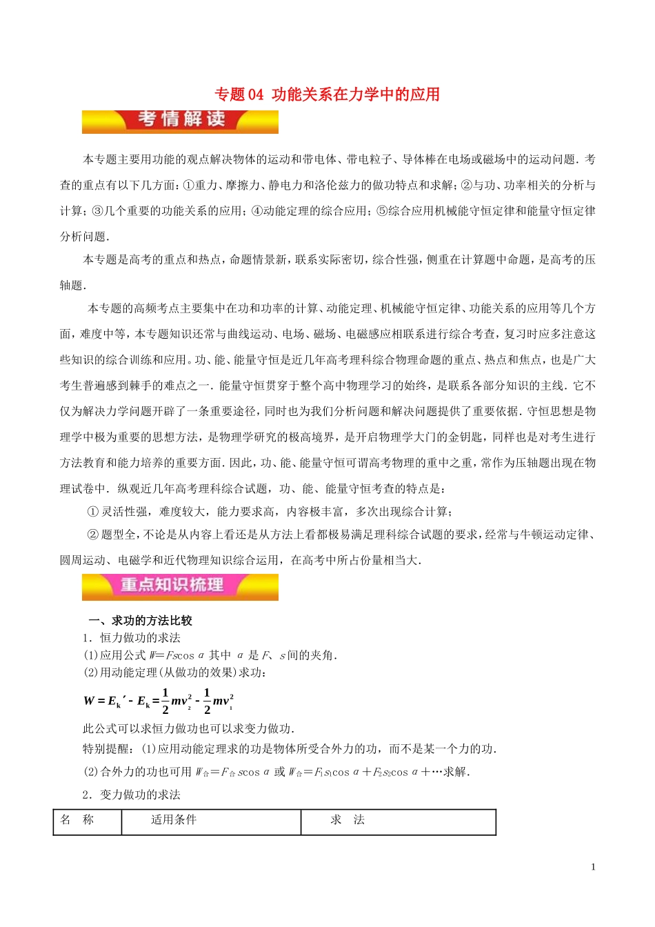 高考物理二轮复习 专题04 功能关系在力学中的应用讲学案-人教版高三全册物理学案_第1页