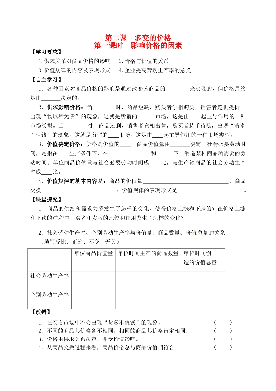 高考政治一轮复习《经济生活》2.1影响价格的因素学案-人教版高三全册政治学案_第1页