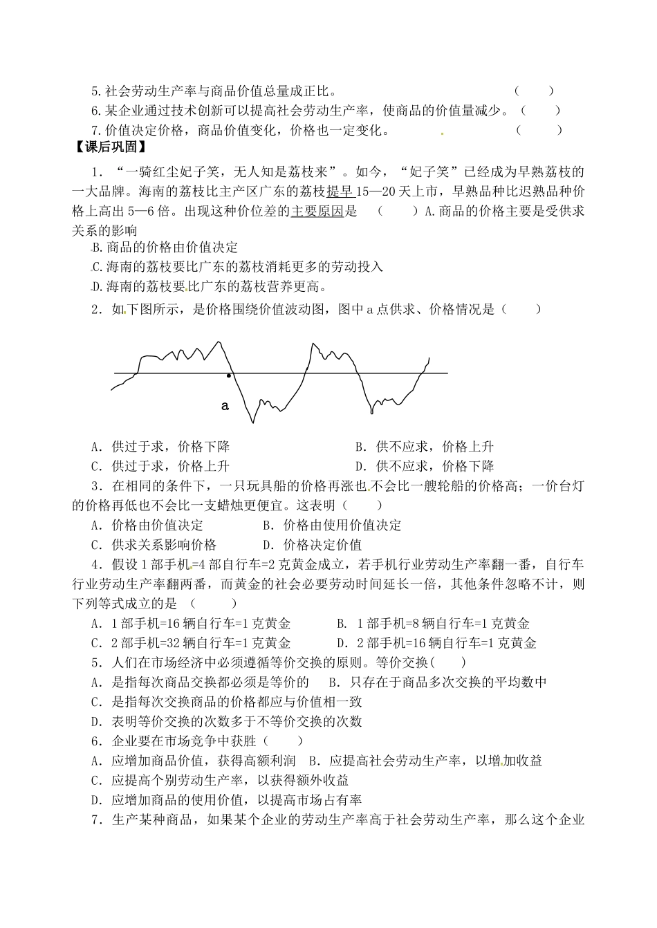 高考政治一轮复习《经济生活》2.1影响价格的因素学案-人教版高三全册政治学案_第2页