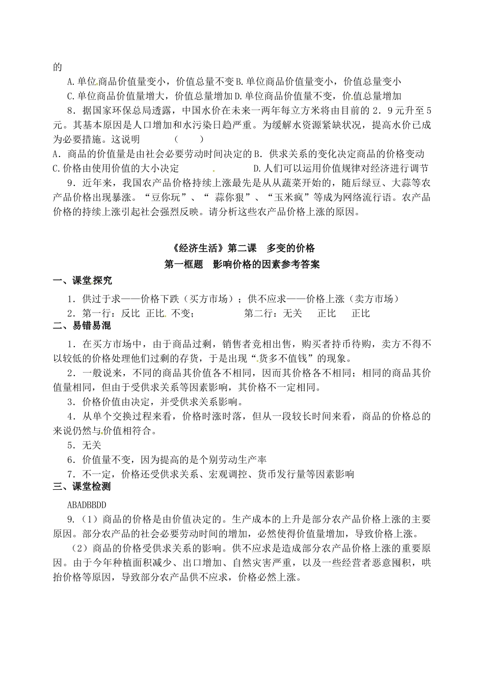 高考政治一轮复习《经济生活》2.1影响价格的因素学案-人教版高三全册政治学案_第3页