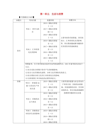 高考政治一轮复习 第一单元 生活与消费 第一课 神奇的货币学案 新人教版必修1-新人教版高三必修1政治学案