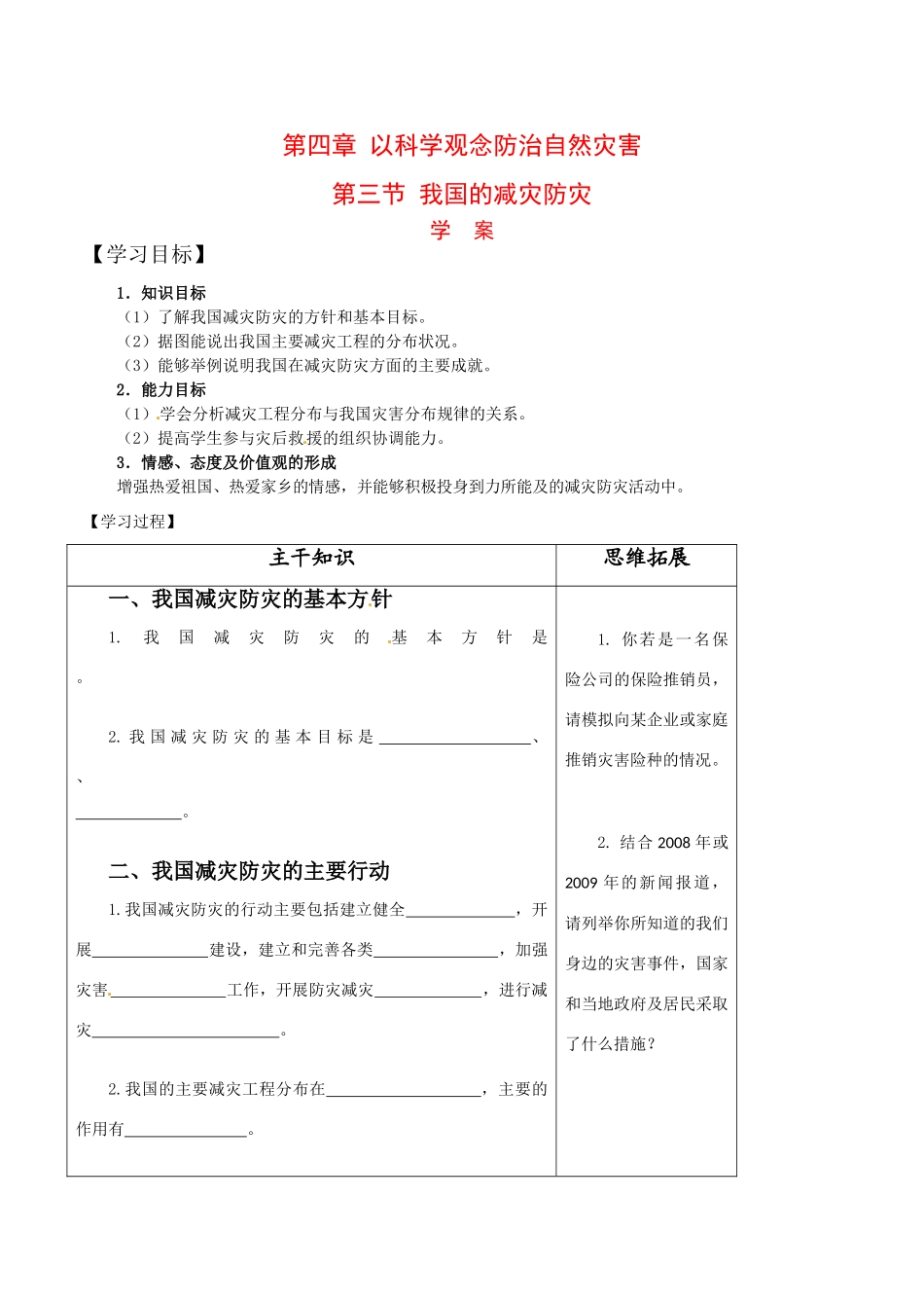 高中地理：43《我国的减灾防灾》学案鲁教版选修5_第1页