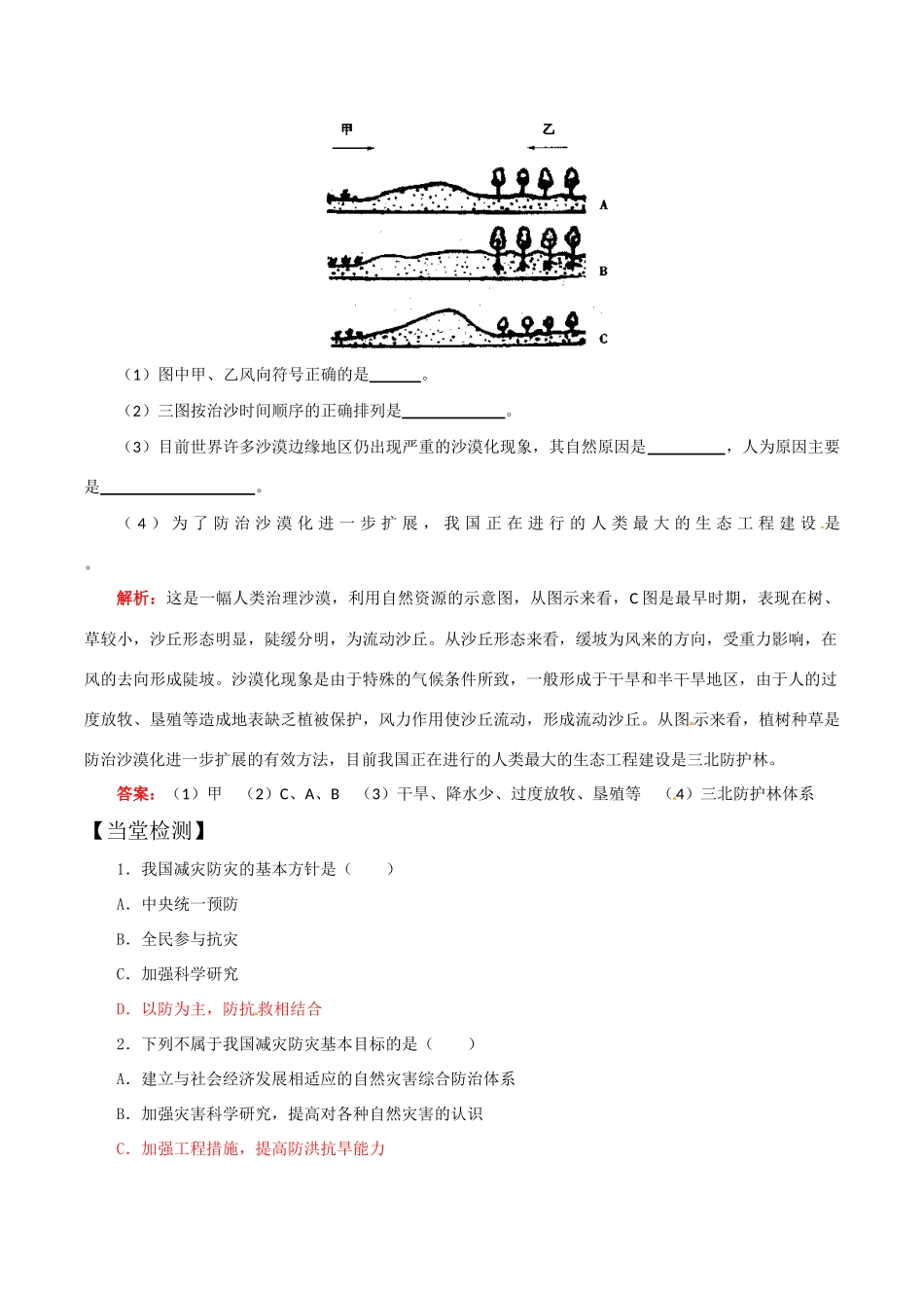 高中地理：43《我国的减灾防灾》学案鲁教版选修5_第3页