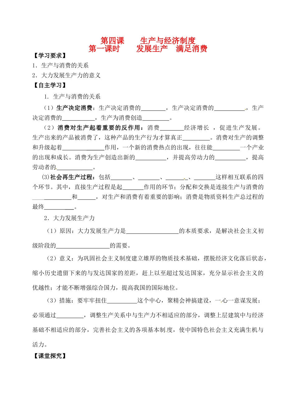 高考政治一轮复习《经济生活》2.4.1发展生产 满足消费学案-人教版高三全册政治学案_第1页