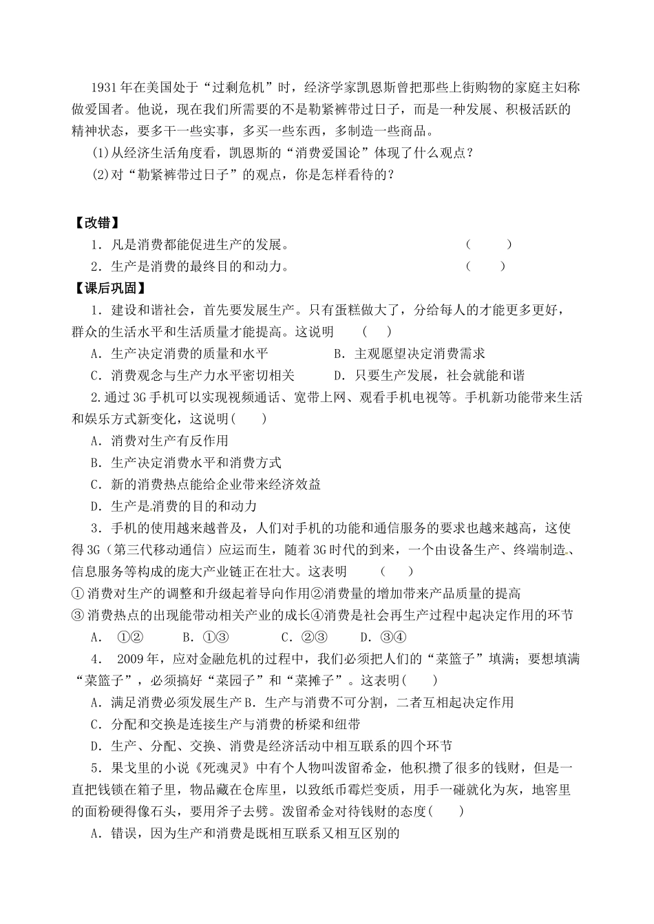 高考政治一轮复习《经济生活》2.4.1发展生产 满足消费学案-人教版高三全册政治学案_第2页