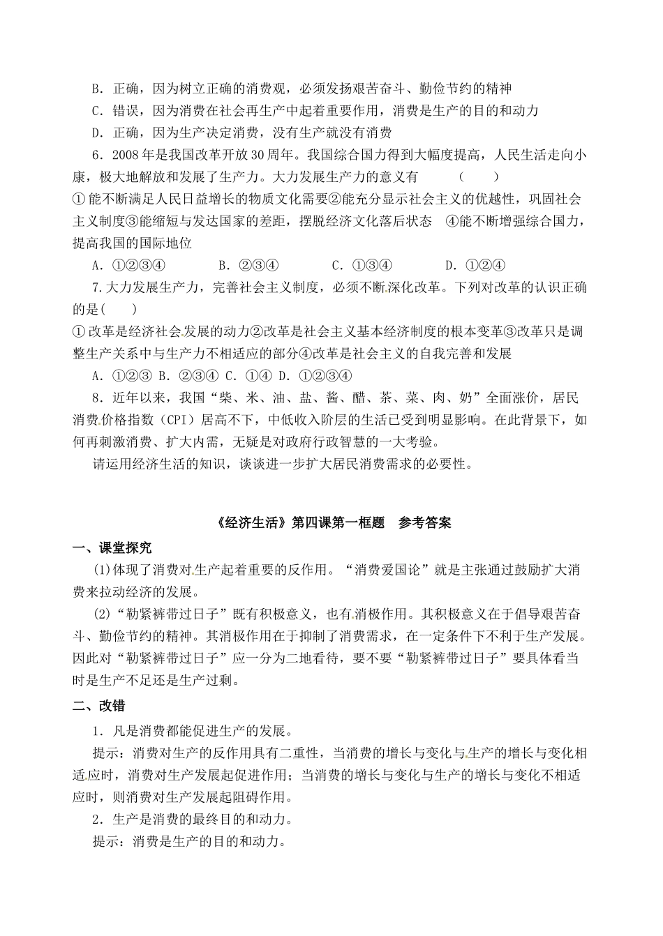 高考政治一轮复习《经济生活》2.4.1发展生产 满足消费学案-人教版高三全册政治学案_第3页