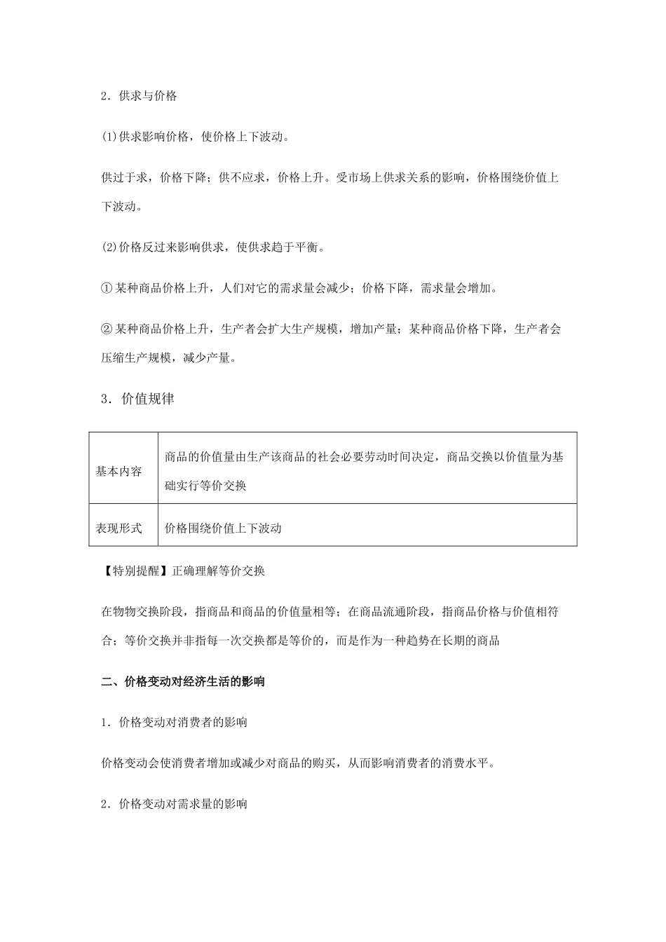 高考政治一轮复习 专题02 多变的价格（教学案）-人教版高三全册政治教学案_第2页