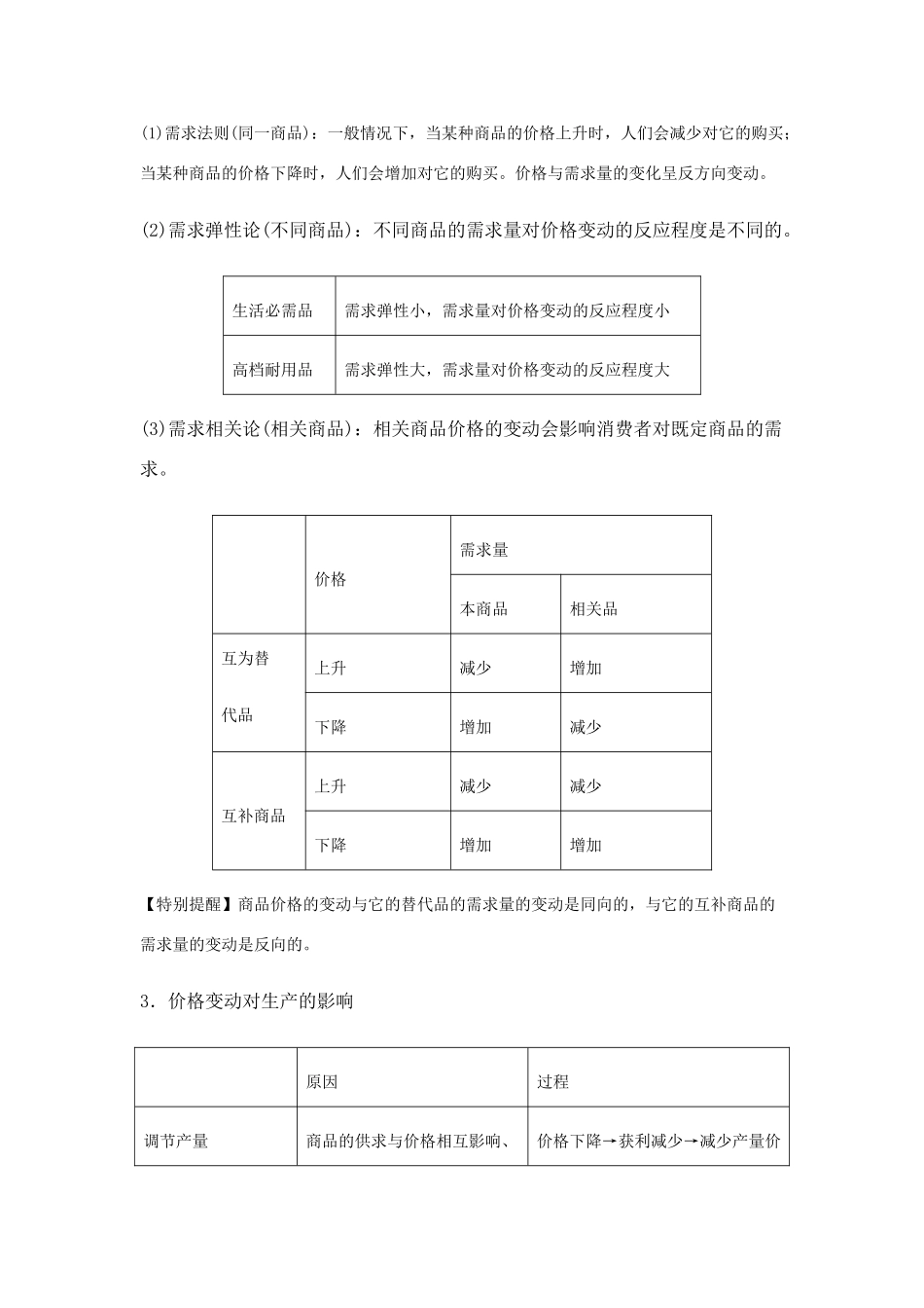 高考政治一轮复习 专题02 多变的价格（教学案）-人教版高三全册政治教学案_第3页