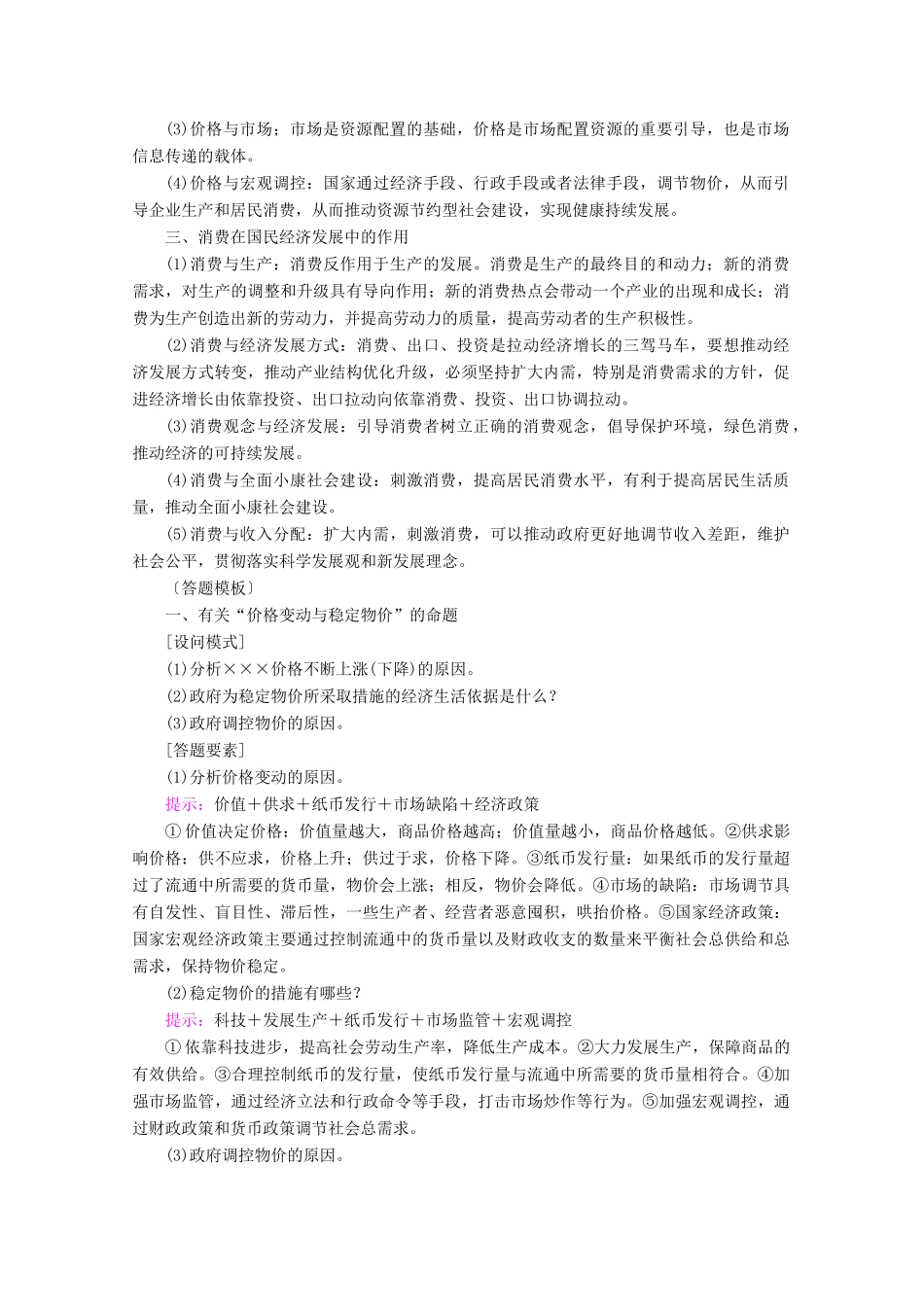 高考政治一轮复习 第一单元 生活与消费 整合提升学案 新人教版必修1-新人教版高三必修1政治学案_第2页