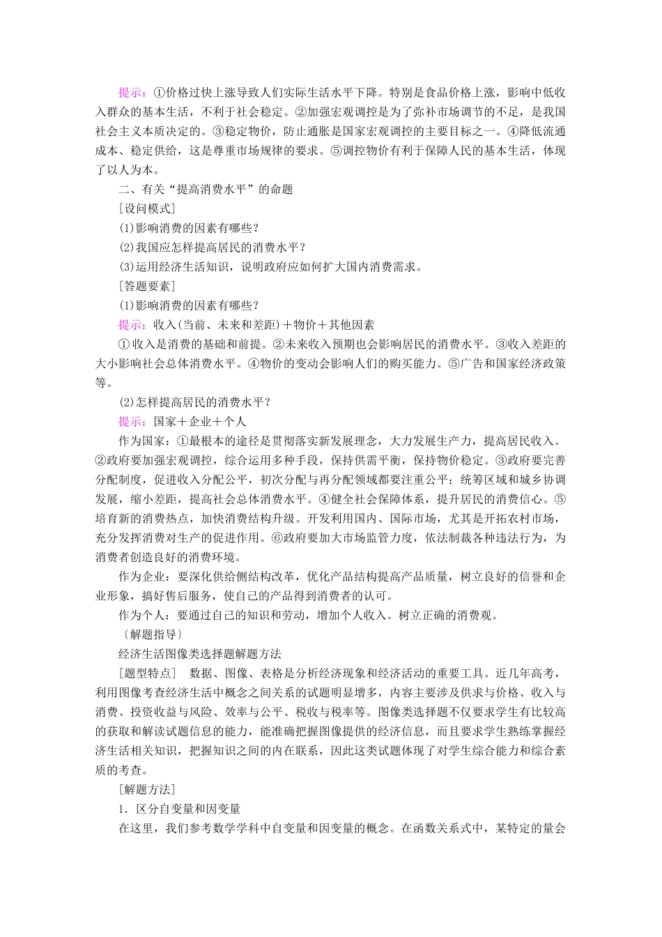 高考政治一轮复习 第一单元 生活与消费 整合提升学案 新人教版必修1-新人教版高三必修1政治学案_第3页