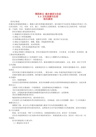 高中地理：44《文化设施与生活》素材鲁教版选修4