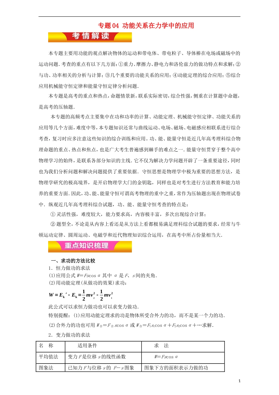 高考物理二轮复习 专题04 功能关系在力学中的应用教学案（含解析）-人教版高三全册物理教学案_第1页